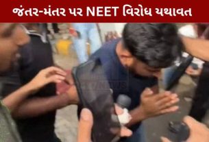 NEET સહિત વિવિધ સ્પર્ધાત્મક પરીક્ષાઓમાં પેપર લીક અને ગેરરીતિના આરોપોને લઈને દિલ્હીના જંતર-મંતર (Jantar Mantar)પર છેલ્લા અનેક દિવસોથી વિરોધ પ્રદર્શન (NEET Protest) ચાલી રહ્યું છે
