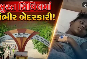 surat civil hospital