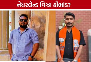 Netherlands Work Permit Visa: વિઝા અપાવવાના વાયદા બાદ લાખો રૂપિયા વસૂલ્યાનો આરોપ