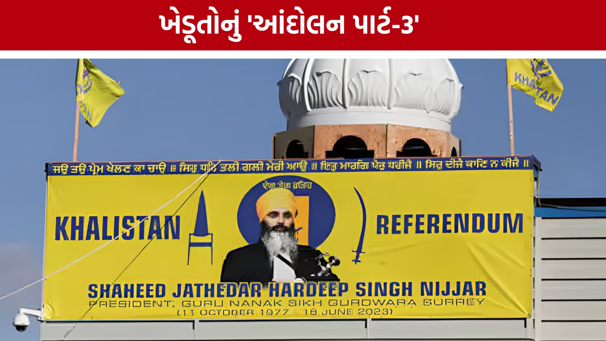 Nijjar Murder Caseમાં ભારત સરકારને ક્લીન ચિટ? કેનેડાની તપાસમાં નવા ખુલાસા