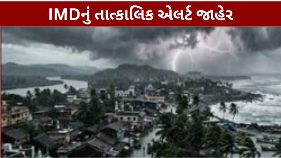 રાજ્યના અનેક જિલ્લાઓમાં ગાજવીજ, વીજળીના કડાકા-ભડાકા અને તીવ્ર પવન સાથે ભારેથી અત્યંત ભારે વરસાદ (Rain)ની શક્યતા વ્યક્ત કરવામાં આવી છે