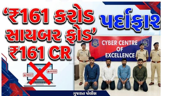 ગુજરાત CID ક્રાઇમના સાયબર સેન્ટર ઓફ એક્સેલન્સે 'ઓપરેશન મ્યુલ હન્ટ 2.0' (Operation Mule Hunt 2.0)અંતર્ગત વધુ એક મોટી સફળતા મેળવી છે