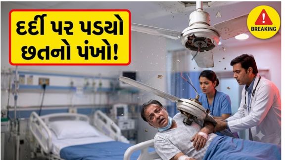 દિલ્હીની ગુરુ તેગ બહાદુર હોસ્પિટલ (GTB Hospital)માંથી ચોંકાવનારી ઘટના સામે આવી છે