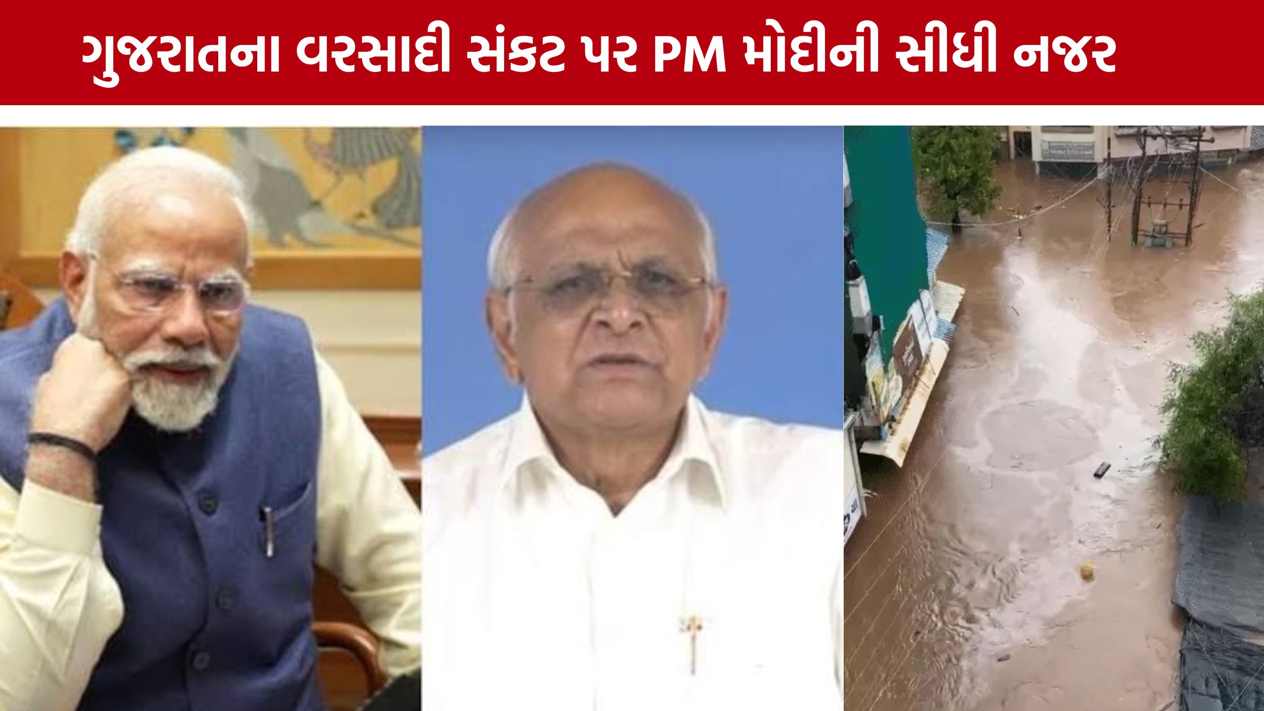 PM Modiનો CM ભૂપેન્દ્ર પટેલને ફોન, વરસાદી સ્થિતિની લીધી માહિતી