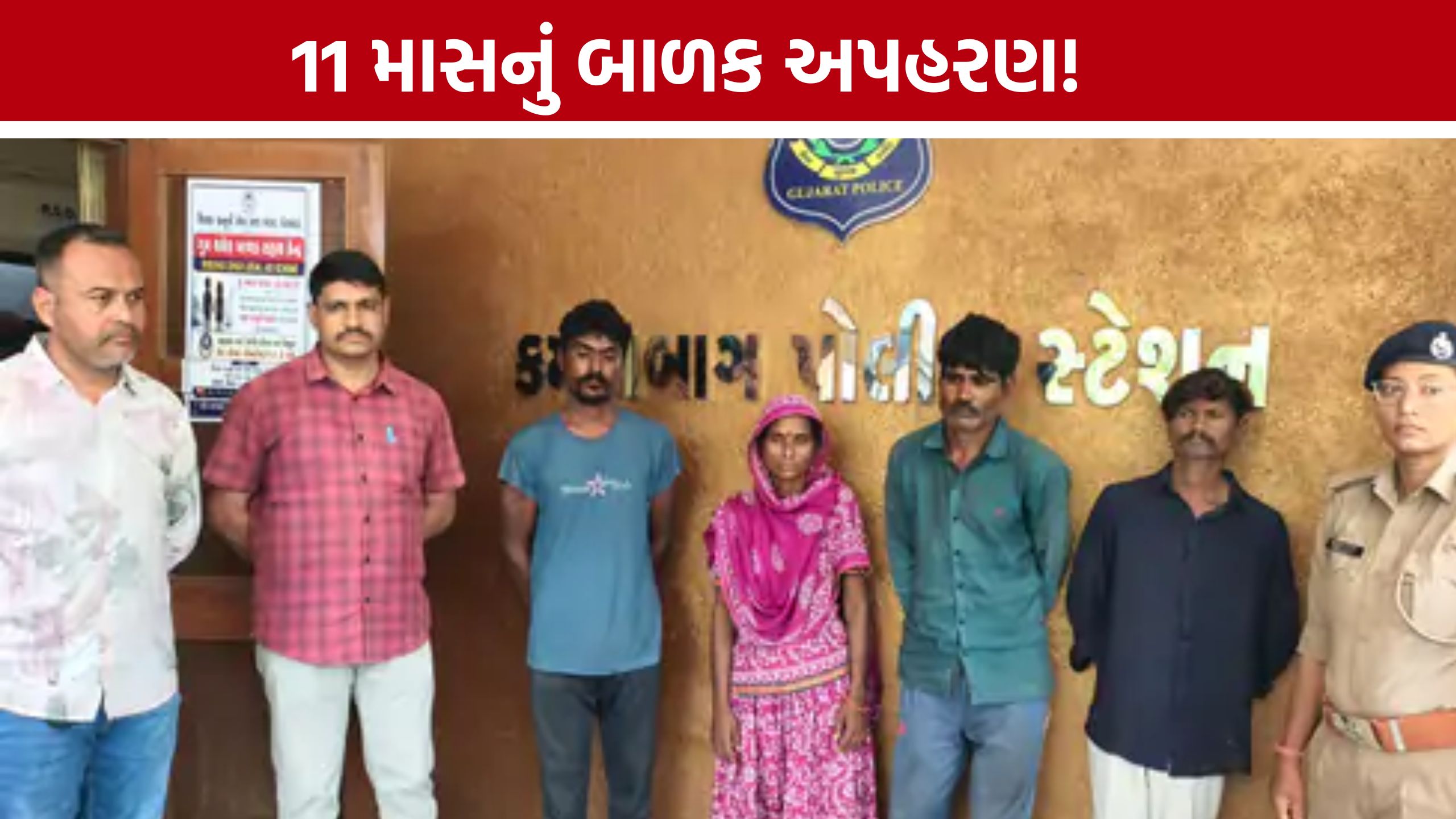 Porbandar Baby Kidnapping: નિરાધાર માતાના બાળકનું અપહરણ કરનાર ગેંગ ઝડપાઈ