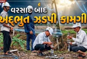અમરેલી (Amreli) જિલ્લામાં ભારે વરસાદ (Heavy Rain)ના કારણે 88 ગામોમાં વીજ પુરવઠો (Power Supply)ખોરવાઈ જતા વીજ કંપની દ્વારા યુદ્ધસ્તરે પુનઃસ્થાપન કામગીરી હાથ ધરવામાં આવી છે