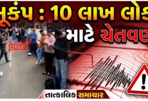 મેક્સિકો (Mexico)ના દક્ષિણી રાજ્ય ચિયાપાસના દરિયાકાંઠા વિસ્તારમાં શુક્રવારે 7.4ની તીવ્રતા (7.4 Magnitude)નો શક્તિશાળી ભૂકંપ (Earthquake)આવતા સમગ્ર વિસ્તાર ધ્રુજી ઉઠ્યો હતો