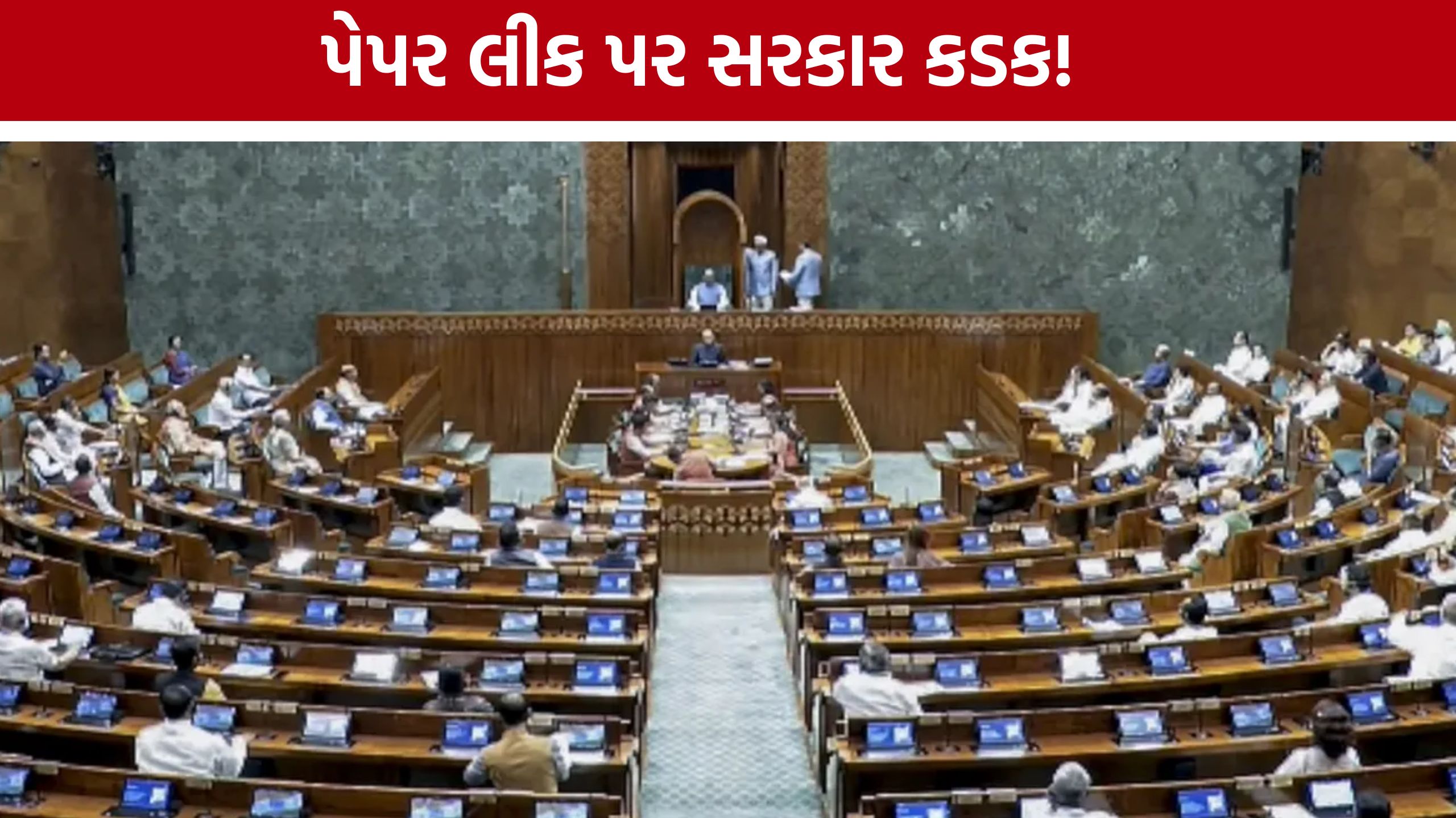 Public Examinations Amendment Bill 2026: પરીક્ષા ગેરરીતિ કરનાર હવે બચશે નહીં