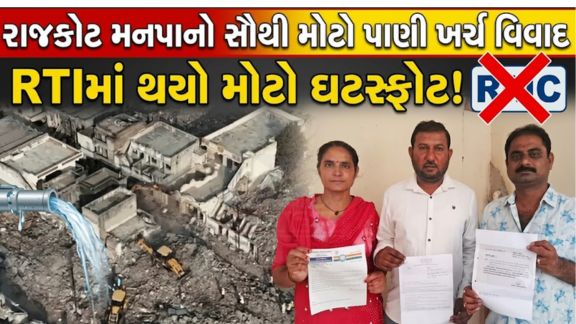 રાજકોટ મહાનગરપાલિકા (Rajkot Municipal Corporation)ના જંગલેશ્વર વિસ્તારમાં થયેલી મેગા ડિમોલિશન કામગીરીનો ખર્ચ હવે નવા વિવાદમાં સપડાયો છે