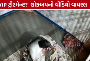 Radhanpur Police Station: 36.25 લાખની ઉચાપતનો આરોપી લોકઅપમાં મોબાઈલ ચલાવતો દેખાયો