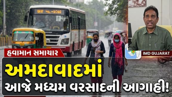 હવામાનની ચાર અલગ-અલગ સિસ્ટમ એકસાથે સક્રિય થતાં રાજ્યના અનેક વિસ્તારોમાં ભારેથી અતિભારે વરસાદ (Rain) પડી શકે છે.