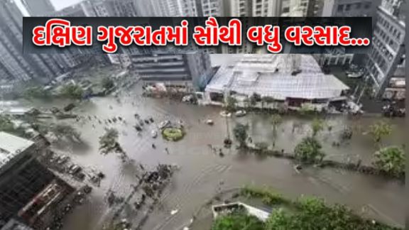 ગુજરાત (Gujarat)માં ચોમાસા (Monsoon)એ ફરી જોર પકડ્યું છે. છેલ્લા 24 કલાક દરમિયાન રાજ્યના 28 જિલ્લાના 195 તાલુકામાં નોંધપાત્ર વરસાદ (Rain)વરસ્યો છે