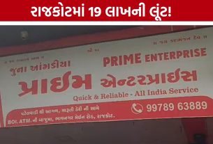 Rajkot Angadia Loot, 19 લાખની રોકડ લઈ લૂંટારૂઓ ફરાર