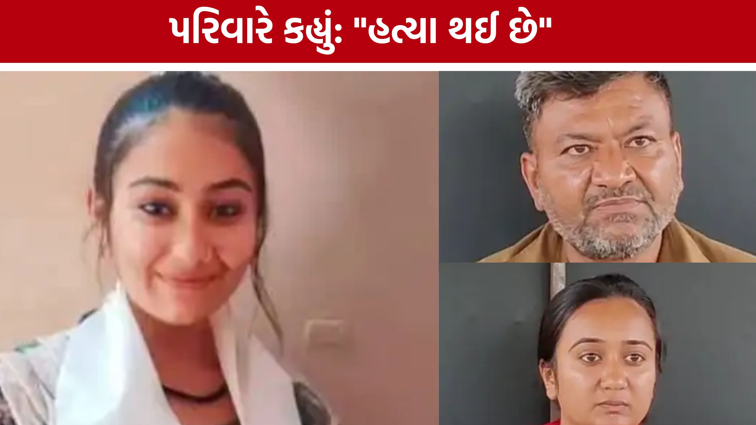 Nandini Bosmiyaના મોત બાદ પરિવારે લગાવ્યા ગંભીર આરોપ