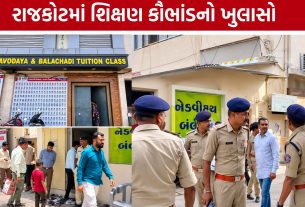 Alpha Coaching : રાજકોટમાં શિક્ષણના નામે મોટો ખેલ, 697 ડમી વિદ્યાર્થીઓનો ખુલાસો