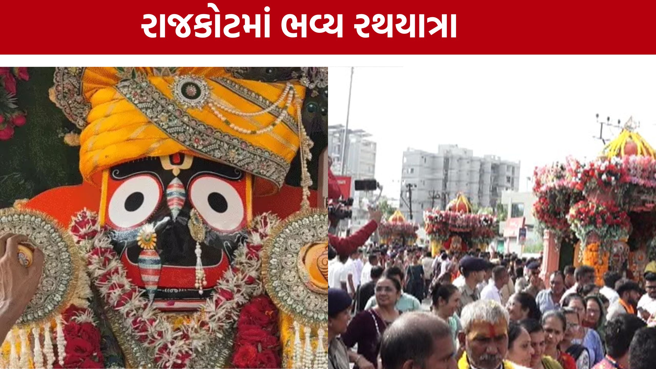 રાજવી માંધાતાસિંહે કરી પહિંદવિધિ, Rajkot Jagannath Rath Yatra 2026માં ઉમટ્યો ભક્તિનો સાગર
