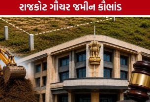 ગ્રામ પંચાયતની ફરિયાદ બાદ Rajkot Gauchar Land કૌભાંડમાં નવી કાર્યવાહી