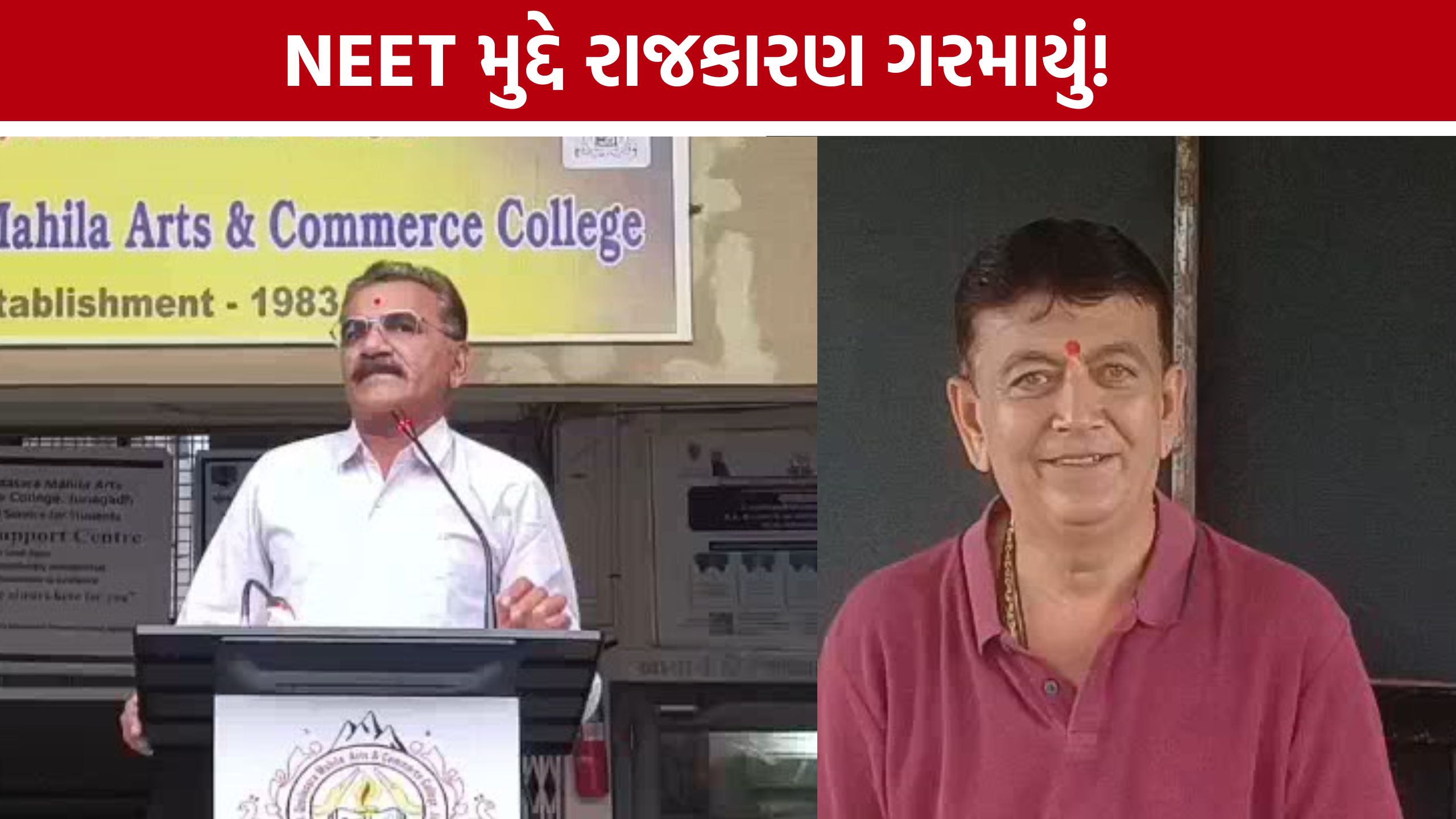 Rajkot NEET Paper Leak:"ન્યાય માંગતા વિદ્યાર્થીઓ દેશદ્રોહી નહીં" : મહેશ રાજપૂત