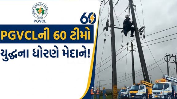 વરસાદ (Rain) અને પાણી ભરાવાની સ્થિતિને કારણે રાજકોટ સહિત વિવિધ જિલ્લાઓમાં PGVCL દ્વારા વીજ પુરવઠો પુનઃસ્થાપિત કરવા માટે યુદ્ધના ધોરણે કામગીરી હાથ ધરવામાં આવી છે.