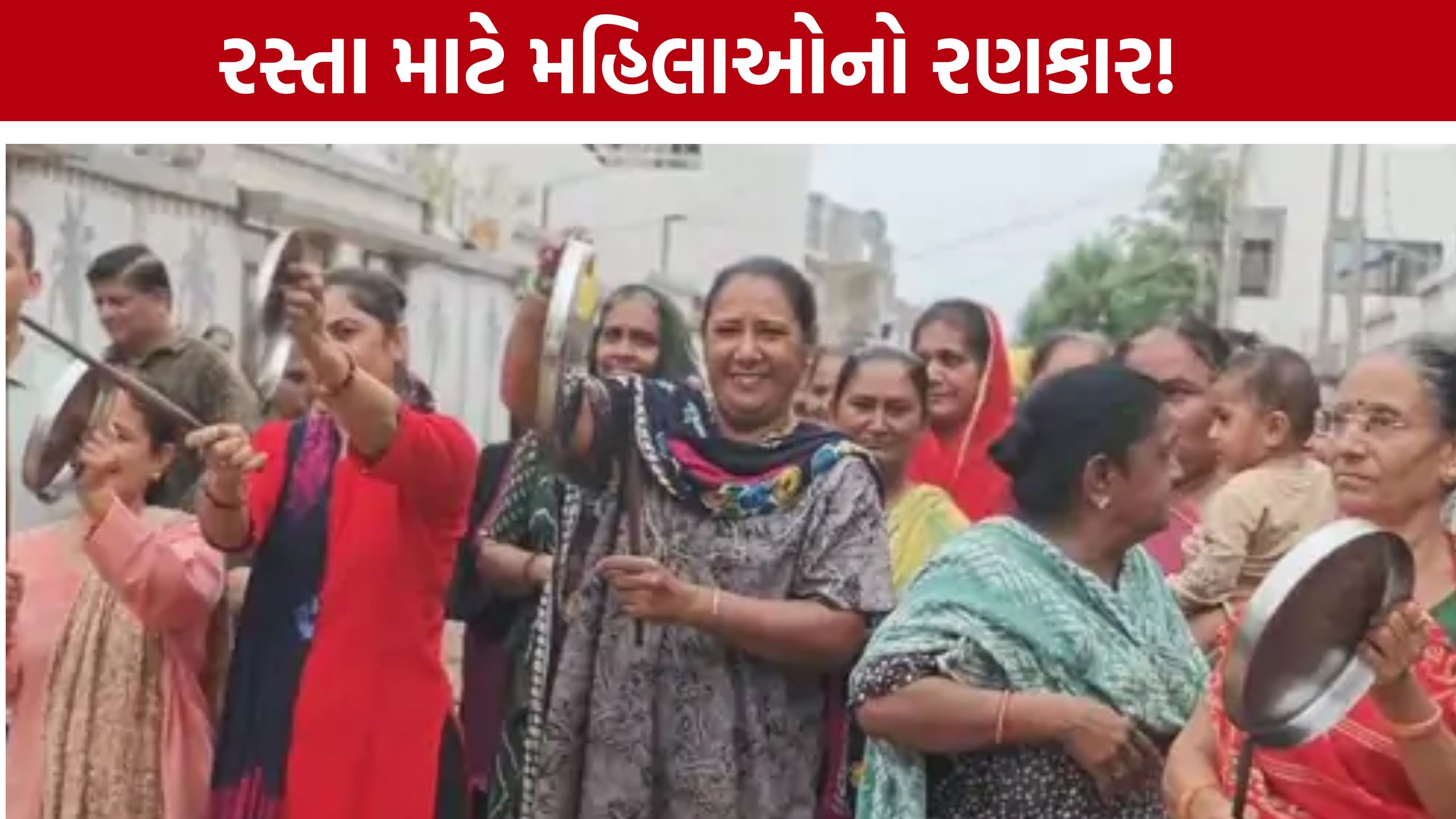 Rajkot Road Problem: કપચી પાથરી ભૂલી ગયું તંત્ર? રાજકોટની સોસાયટીમાં રોડ માટે ઉગ્ર આંદોલન