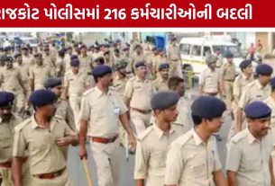 Rajkot Rural Police: SP વિજયસિંહ ગુર્જરે કર્યા મોટા ફેરફાર, 216 પોલીસ કર્મચારીઓનું ટ્રાન્સફર