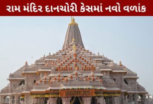 અયોધ્યા (Ayodhya)ના રામ મંદિર (Ram Mandir)દાનચોરી (Donation Theft)કેસમાં હવે નવો વળાંક આવ્યો છે.