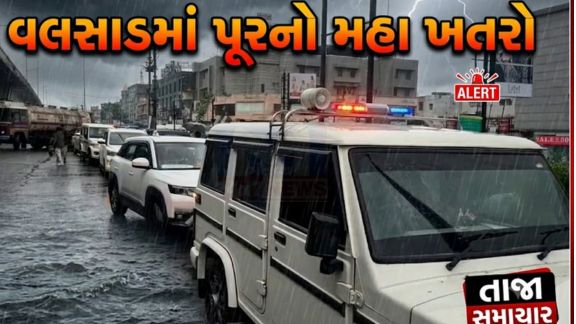 વલસાડ (Valsad) જિલ્લામાં આજે ભારતીય હવામાન વિભાગ દ્વારા ભારે વરસાદ (Heavy Rain)ની આગાહીને ધ્યાનમાં રાખીને રેડ એલર્ટ (Valsad Rain Red Alert)જાહેર કરવામાં આવ્યું છે