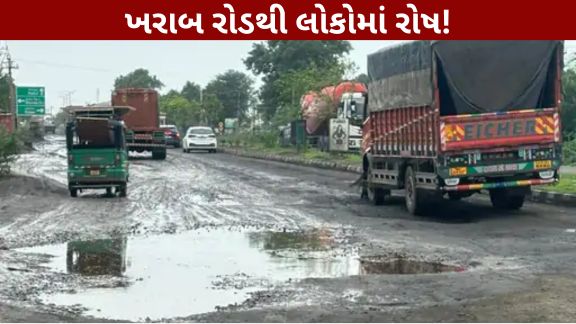 મોરબી (Morbi) જિલ્લાના ટંકારા તાલુકામાં આવેલી લજાઈ ચોકડી (Lajai Chokdi)પાસે ખરાબ અને ઉબડખાબડ રસ્તાને લઈને સ્થાનિક વેપારીઓ અને ગ્રામજનોએ સ્ટેટ હાઈવે પર ચક્કાજામ કરીને વિરોધ (Road Protest) નોંધાવ્યો હતો