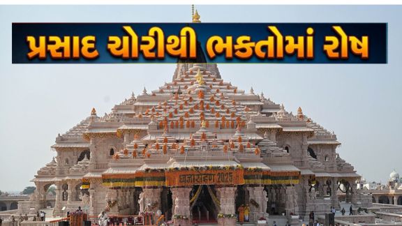 અયોધ્યાના શ્રી રામ લલ્લા મંદિર (Ram Mandir)સાથે જોડાયેલા પ્રસાદ અને દાનની ચોરીના મામલે રાષ્ટ્રીય સ્વયંસેવક સંઘ (RSS)એ ગંભીર ચિંતા વ્યક્ત કરી છે