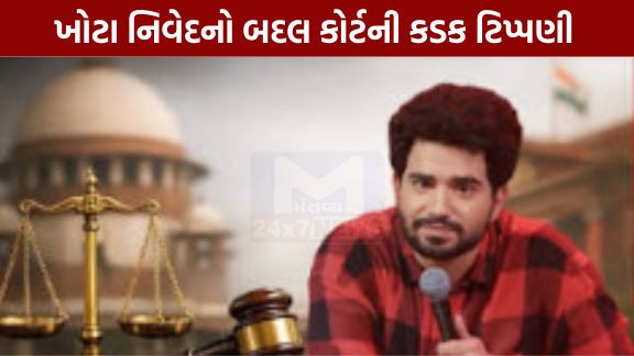 હાસ્ય કલાકાર સમય રૈના (Samay Raina)ને સુપ્રીમ કોર્ટ (Supreme Cour) તરફથી મોટો ઝટકો લાગ્યો છે
