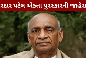 sardar-patel-national-unity-award-2026