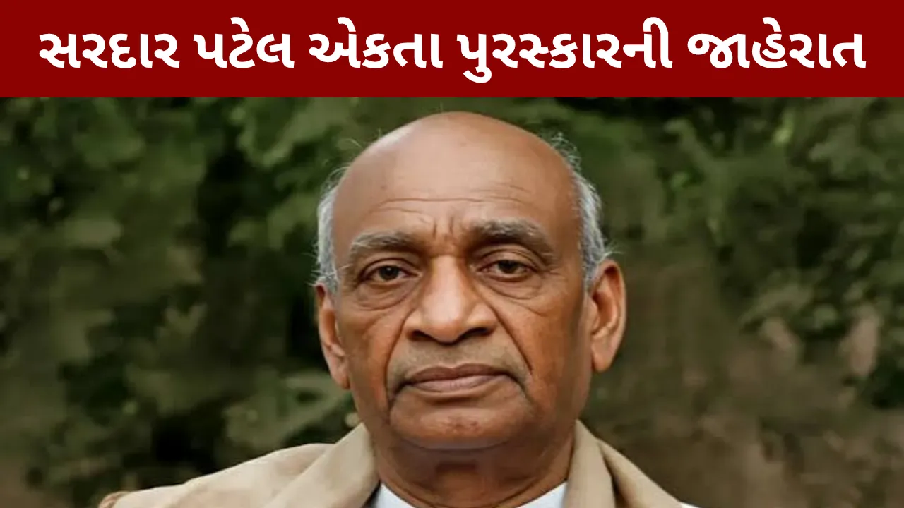 sardar-patel-national-unity-award-2026