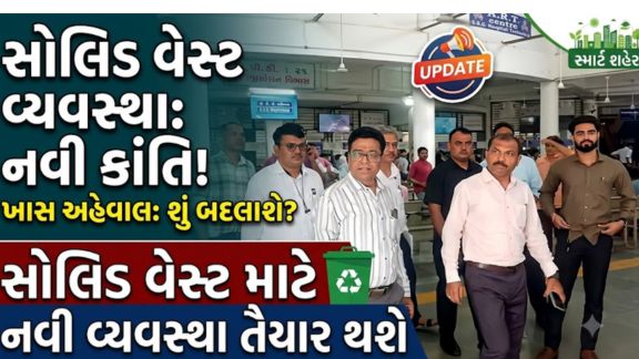 વડોદરા (Vadodara)ની સૌથી મોટી સરકારી હોસ્પિટલ સયાજી હોસ્પિટલ (Sayaji Hospital) હવે પોતાના પરિસરમાંથી નીકળતા સોલિડ વેસ્ટનું પ્રોસેસિંગ જાતે જ કરશે