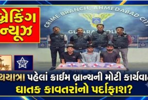 અમદાવાદ (Ahmedabad)માં યોજાનારી 149મી જગન્નાથ રથયાત્રા (Rath Yatra)ને શાંતિપૂર્ણ અને સુરક્ષિત રીતે સંપન્ન કરાવવા માટે શહેર પોલીસ અને ક્રાઈમ બ્રાન્ચે વ્યાપક સુરક્ષા વ્યવસ્થા ગોઠવી છે.