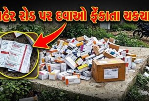અમદાવાદ જિલ્લાના સાણંદ (Sanand)તાલુકાના ચારરાવાડી ગામ નજીક આવેલા ગેલેક્સ ઇન્ડસ્ટ્રીયલ પાર્ક (Galex Industrial Park)વિસ્તારમાં જાહેર માર્ગ પર મોટી માત્રામાં એક્સપાયર થયેલી દવાઓ (Expired Medicines) અને ટેબલેટનો જથ્થો મળી આવતા વિસ્તારમાં ચકચાર ફેલાઈ છે