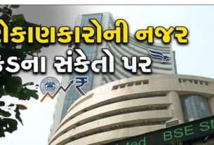 અમેરિકાની ફેડરલ રિઝર્વે વ્યાજદરોમાં કોઈ ફેરફાર ન કરવાનો નિર્ણય લેતા વૈશ્વિક શેરબજારો (Share Market)માં મિશ્ર વલણ જોવા મળ્યું છે