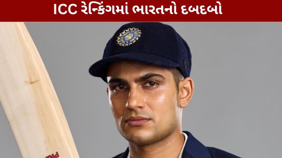 ભારતીય ક્રિકેટ ટીમના કેપ્ટન શુભમન ગિલે (Shubman Gill)વધુ એક મોટી સિદ્ધિ પોતાના નામે નોંધાવી છે