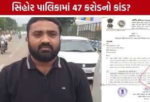 RTIમાં રેકોર્ડ ન મળ્યાનો આરોપ, Sihor Municipality સામે ગંભીર આક્ષેપ
