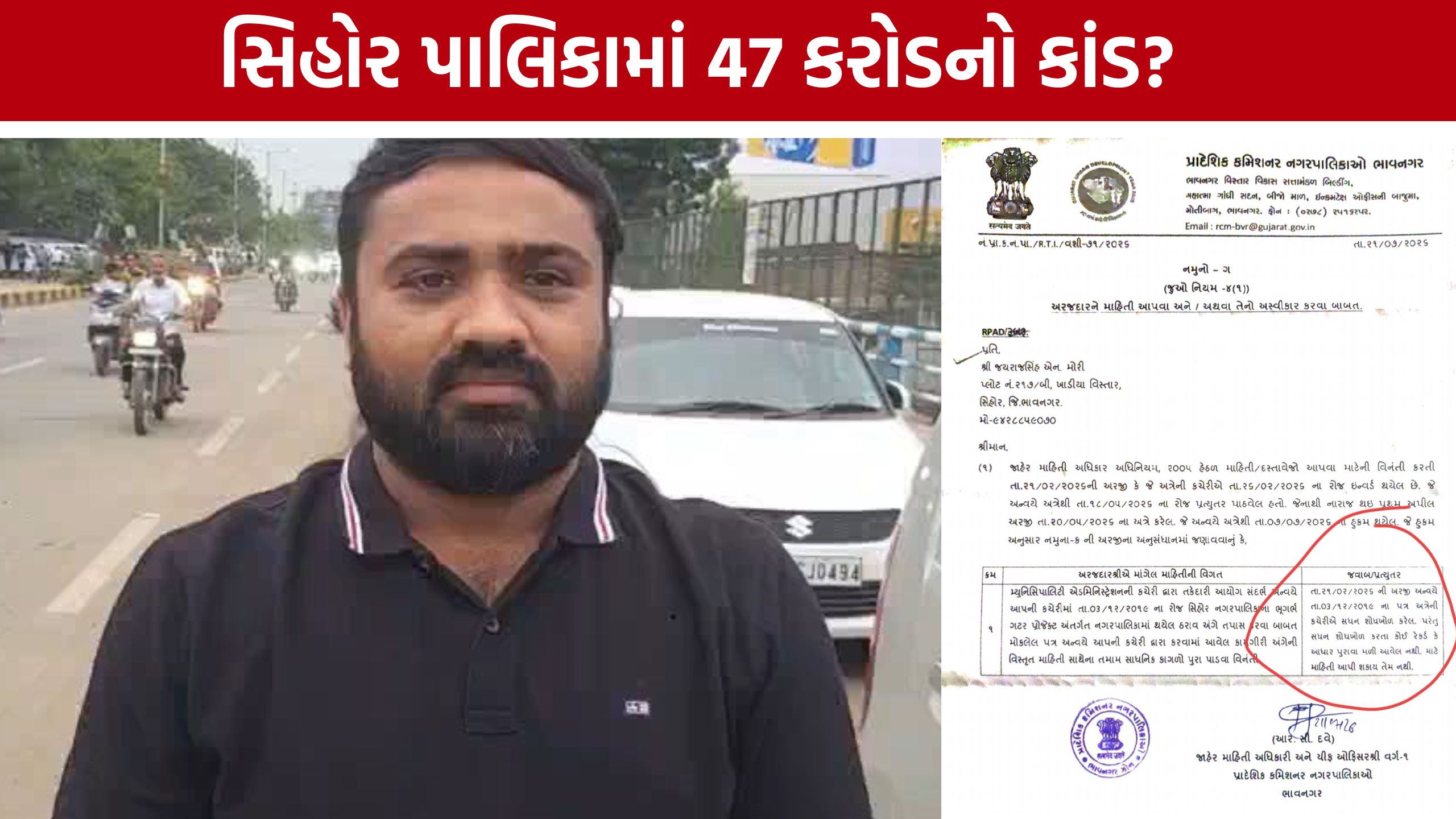 RTIમાં રેકોર્ડ ન મળ્યાનો આરોપ, Sihor Municipality સામે ગંભીર આક્ષેપ