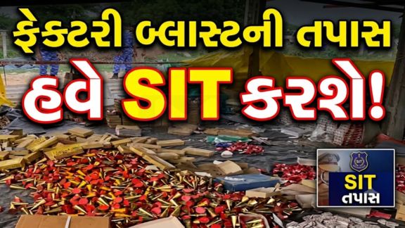 અમદાવાદ (Ahmedabad)ના રામોલ વિસ્તારમાં આવેલી એક ફેક્ટરીમાં થયેલા જીવલેણ બ્લાસ્ટ (Ramol Factory Blast)કેસની તપાસ વધુ અસરકારક અને પારદર્શક રીતે થાય તે માટે અમદાવાદ શહેર પોલીસ કમિશનરે સ્પેશિયલ ઇન્વેસ્ટિગેશન ટીમ (SIT) ની રચના કરી છે