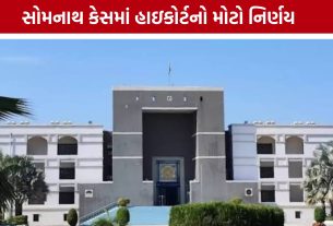 Somnath Temple કેસમાં અરજદારને વધુ એક ઝટકો, રિવ્યૂ અરજી નામંજૂર