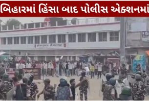 બિહારમાં વિરોધ પ્રદર્શન દરમિયાન થયેલી હિંસા (Bihar Violence)ની ઘટનાઓ બાદ રાજ્ય પોલીસ દ્વારા રાજ્યભરમાં મોટા પાયે કાર્યવાહી હાથ ધરવામાં આવી છે