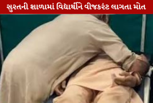 Student dies of electric shock