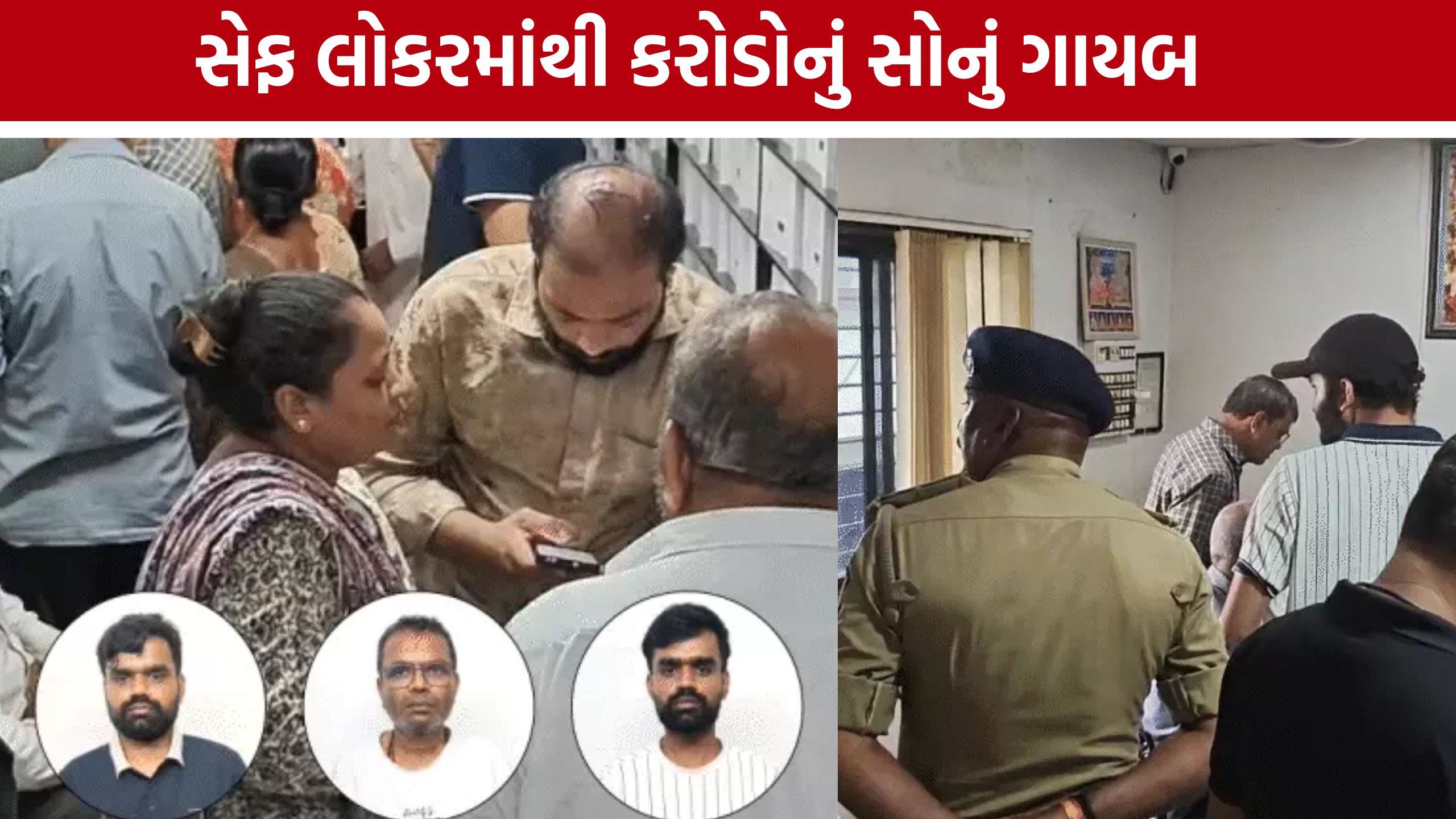 Surat Nakshatra Safe House:2500 લોકર ધારકોમાં ભય, 2.67 કરોડના દાગીનાની ચોરી
