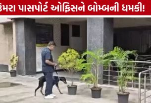 Surat Passport Office Bomb Threat: ઉમરા પાસપોર્ટ ઓફિસમાં પોલીસનો ચાંપતો બંદોબસ્ત