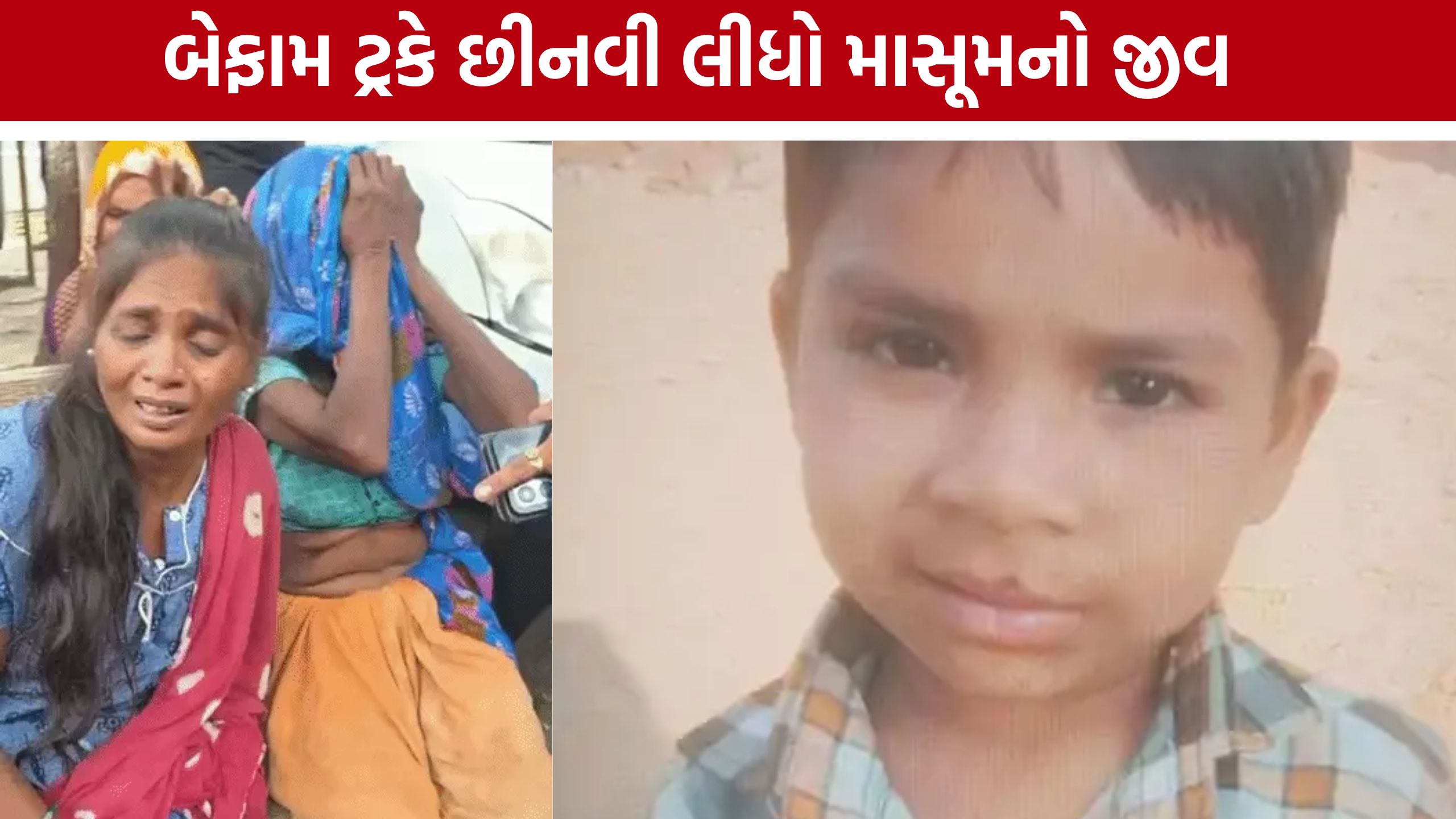 Surat Truck Accident: બે વર્ષ પહેલાં પિતા, હવે પુત્ર... અકસ્માતે પરિવારને ફરી આપ્યો ઘા