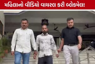 Digital Blackmail: વોટ્સએપ વીડિયો કોલનો દુરુપયોગ, મહિલાને ધમકાવવાના કેસમાં યુવકની ધરપકડ
