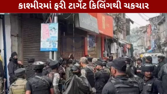 જમ્મુ-કાશ્મીરના કુલગામ જિલ્લામાં શુક્રવારે સાંજે આતંકવાદીઓએ નોન-કાશ્મીરી મજૂરો (Non Kashmiri Workers,)ને નિશાન બનાવી ગોળીબાર કર્યો હતો