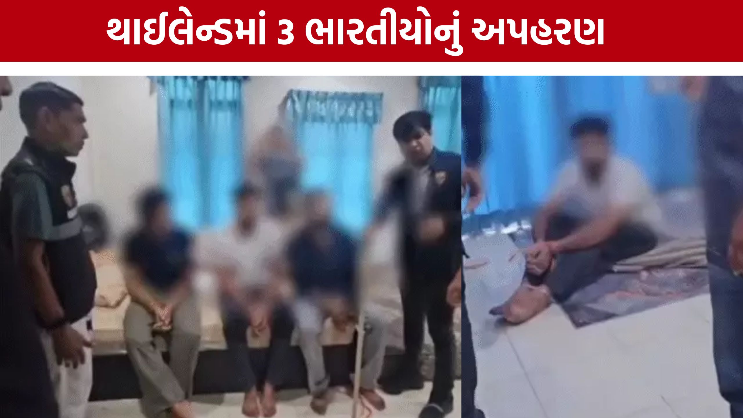 Thailand Indian Tourists Kidnapping Case:સસ્તા ટૂર પેકેજની લાલચ બની ફાંસો! થાઈલેન્ડમાં 3 ભારતીયો બંધક