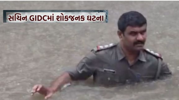 સુરત (Surat)ના સચિન GIDC વિસ્તારમાં વરસાદી પાણી (Rain Water)ભરાયેલા ખાડામાં ડૂબી જતાં બે માસૂમ બાળકોના કરુણ મોત (Children Death)નીપજ્યા હોવાની હૃદયદ્રાવક ઘટના સામે આવી છે
